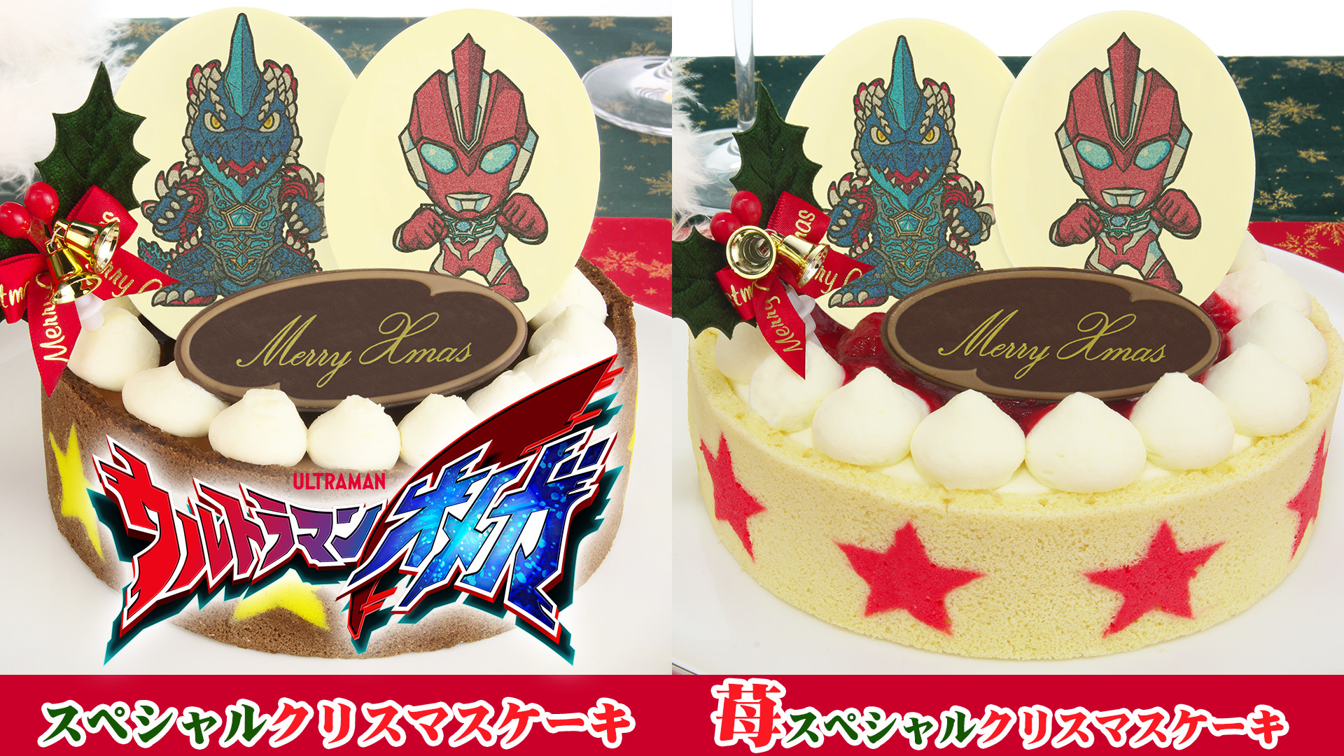 『ウルトラマンオメガ』スペシャルクリスマスケーキ予約開始！特製ボックスでお届け